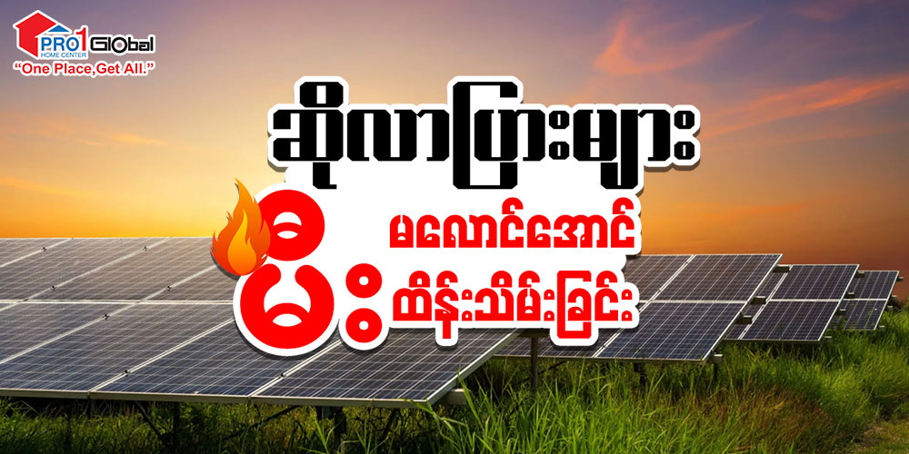 How to prevent solar panel fires