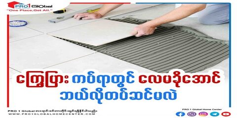 How to install the tile to make it airtight?