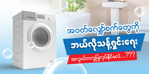 How to clean washing machines easily?