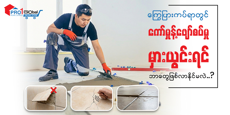 What can happen if you mix the wrong adhesive in your tile adhesive?