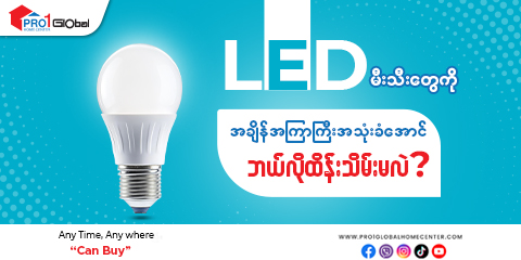 How to maintain LED bulbs to make them last longer?