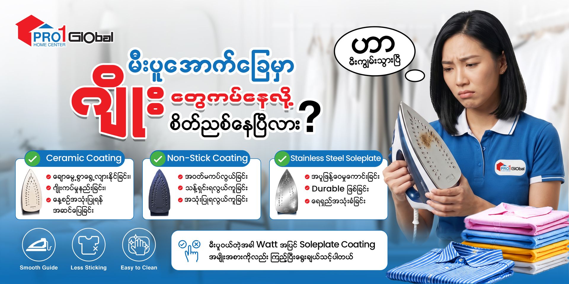 Are you annoyed by the “sticky” bottom of your iron?