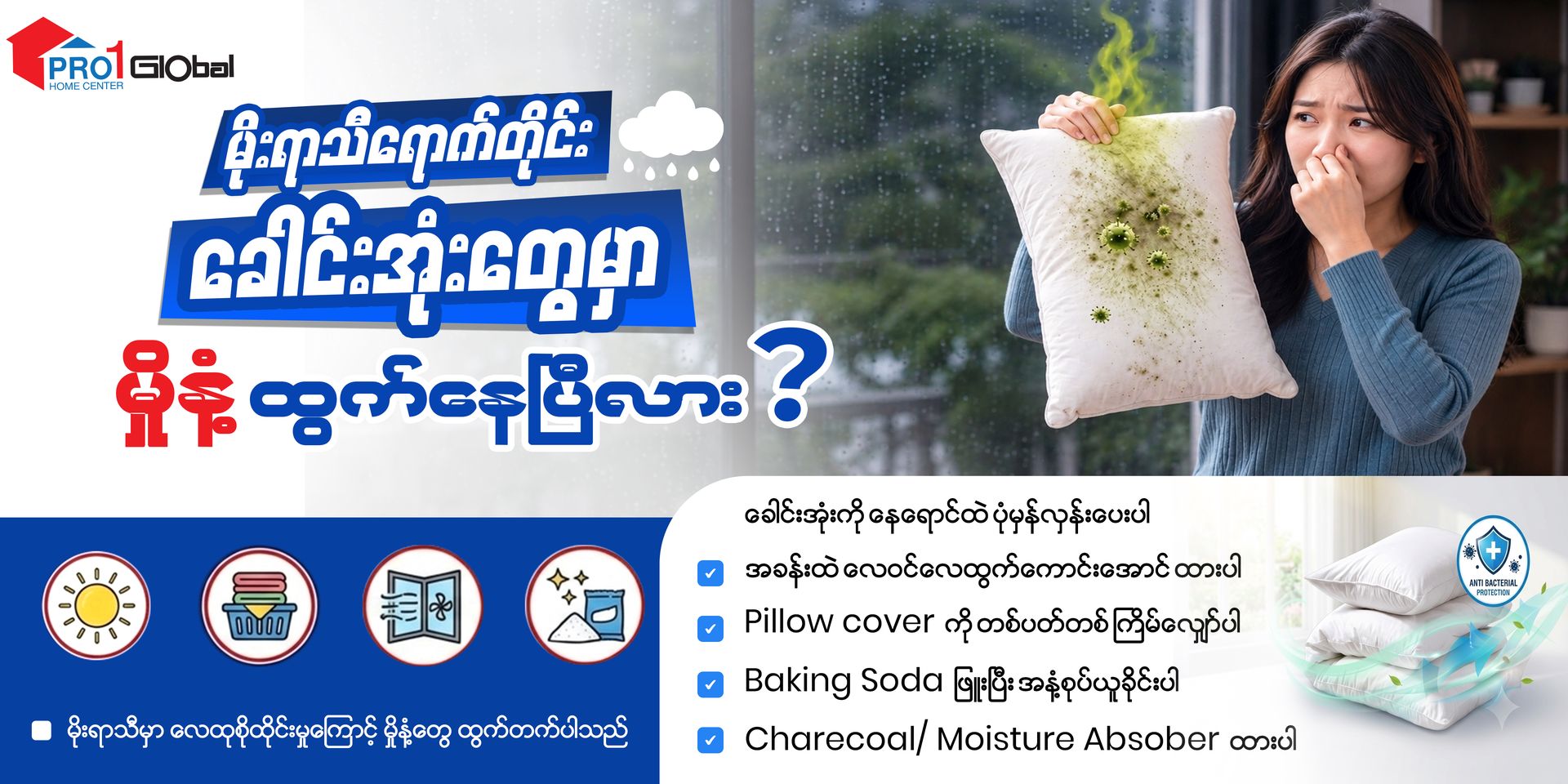 Do your pillows smell musty every time it rains?