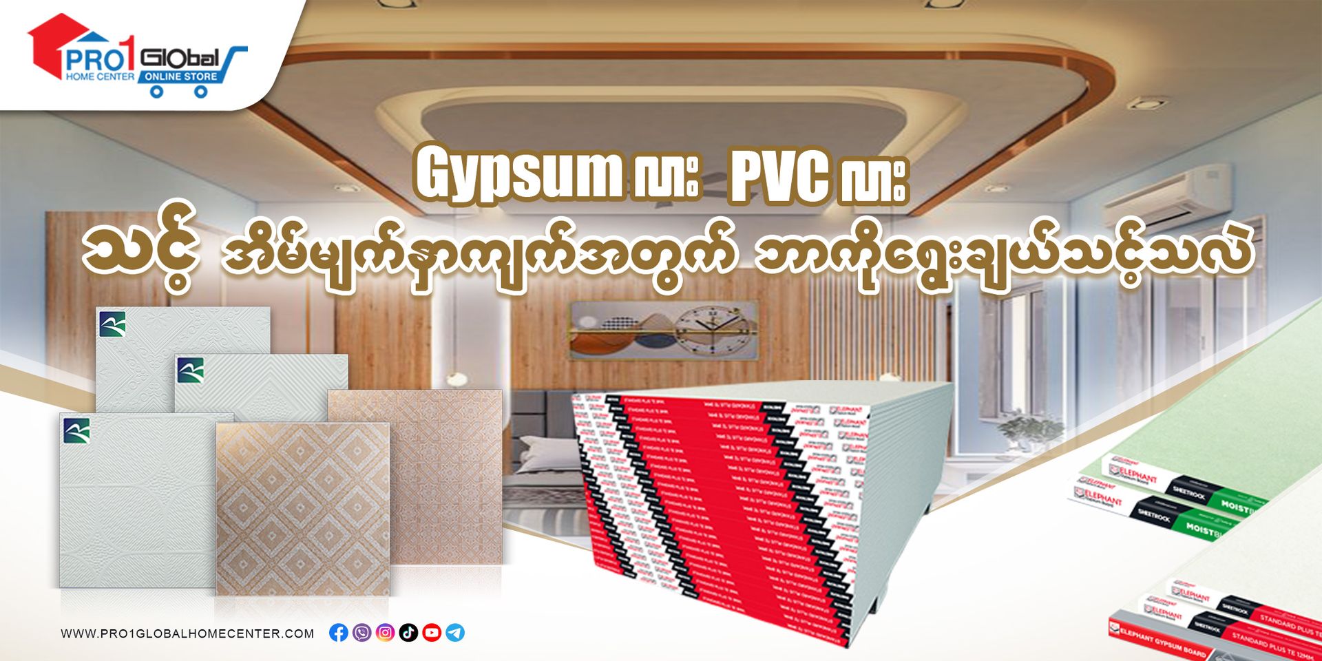 Gypsum or PVC? Which should you choose for your home ceiling?